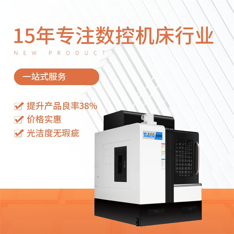 精密高速雕銑機