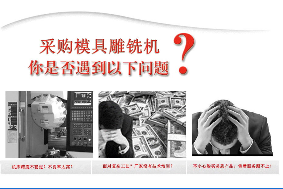 模具雕銑機(jī) 模具雕銑機(jī)