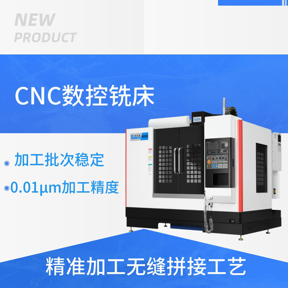 CNC數(shù)控銑床